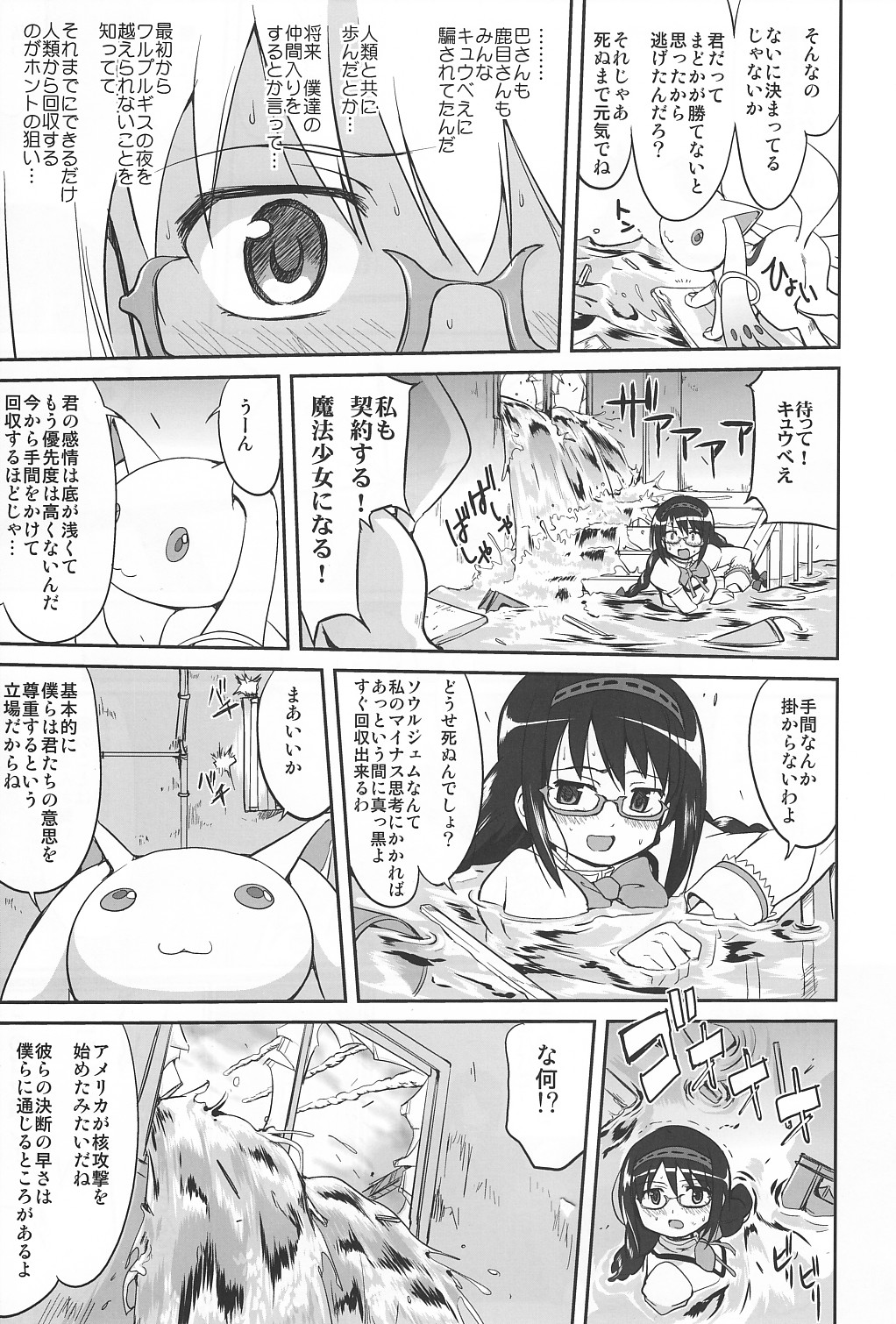 Tonari no Ie no Mahou Shoujo - The magical girl next door page 8 full