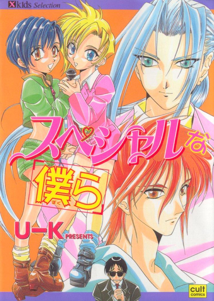 Special na Bokura page 2 full