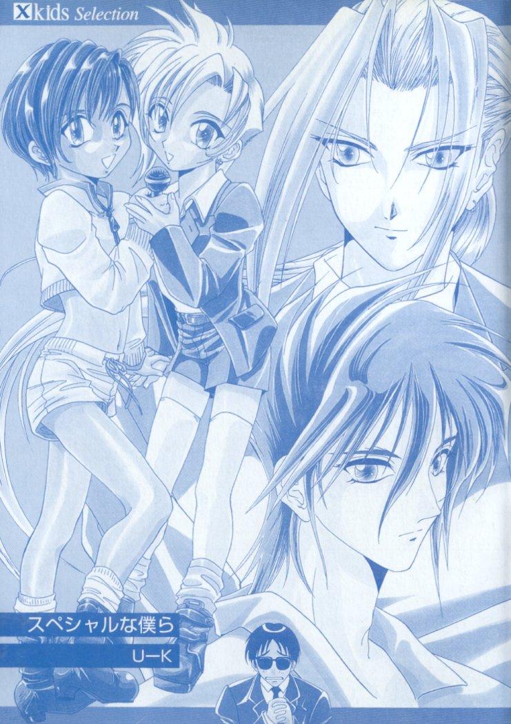 Special na Bokura page 3 full