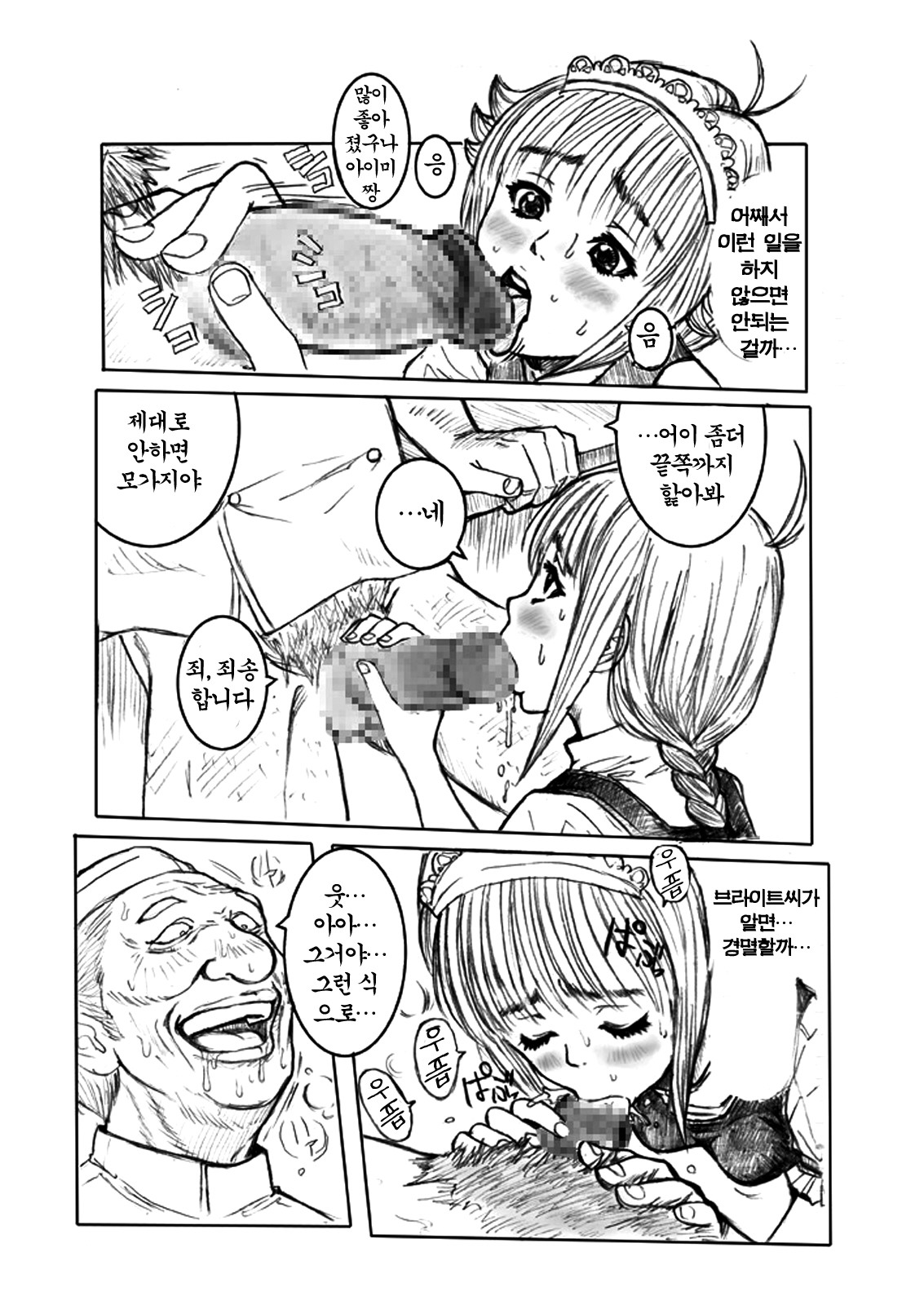 Shadow Rape page 4 full