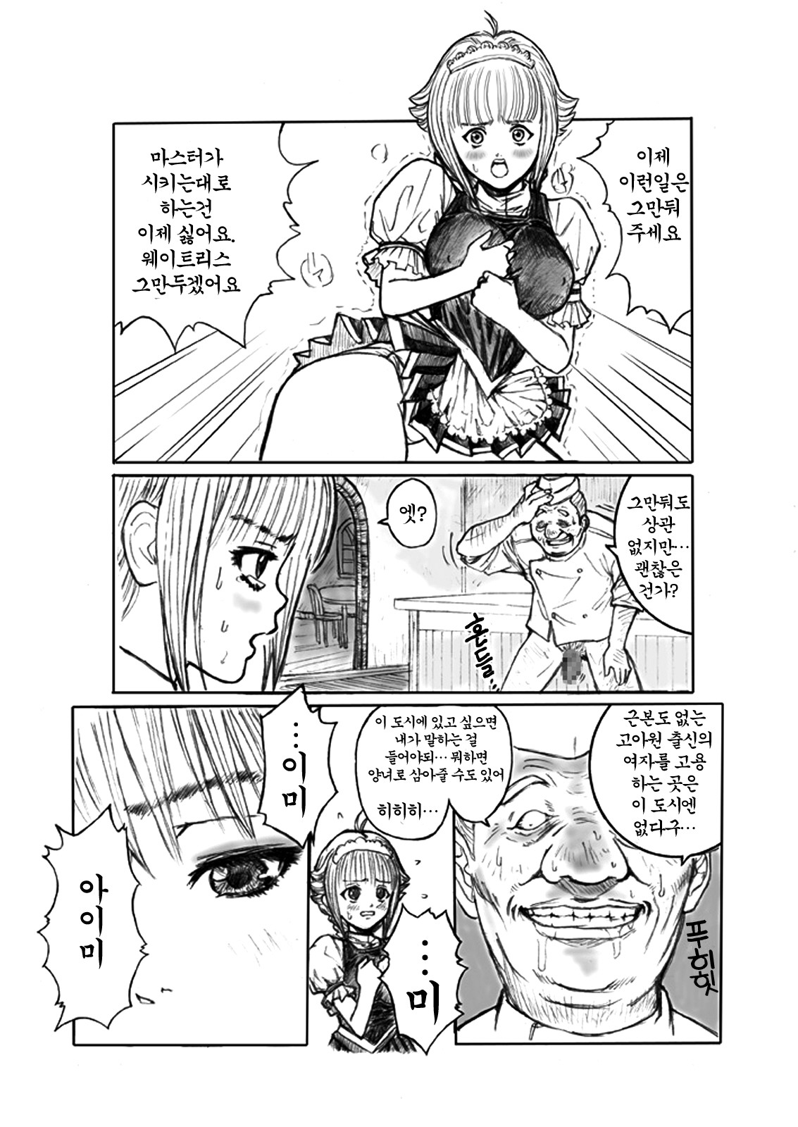 Shadow Rape page 9 full