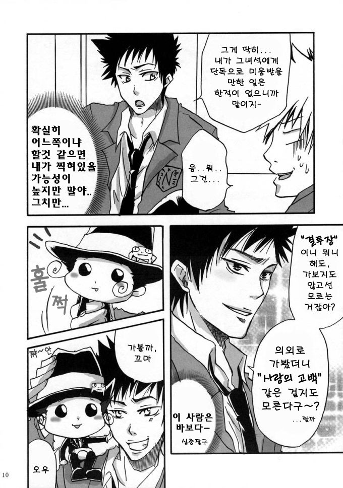 Reborn Hibari - Yamamoto x Hibari page 10 full