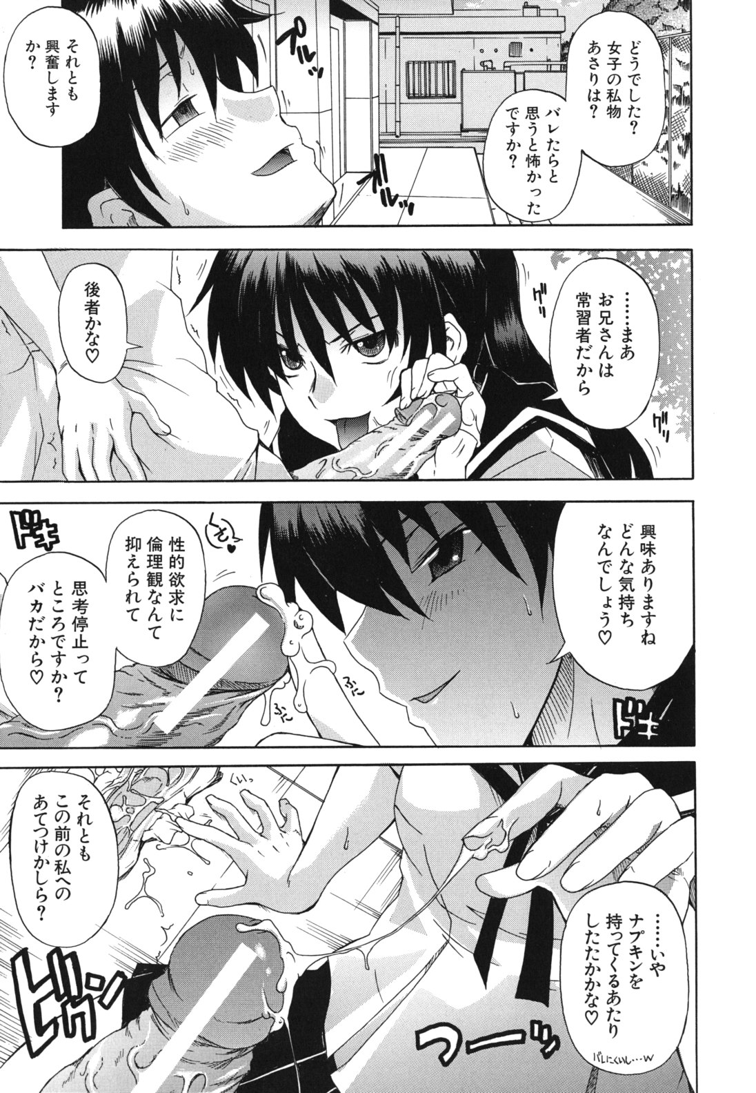 Kyoumi Ari page 10 full