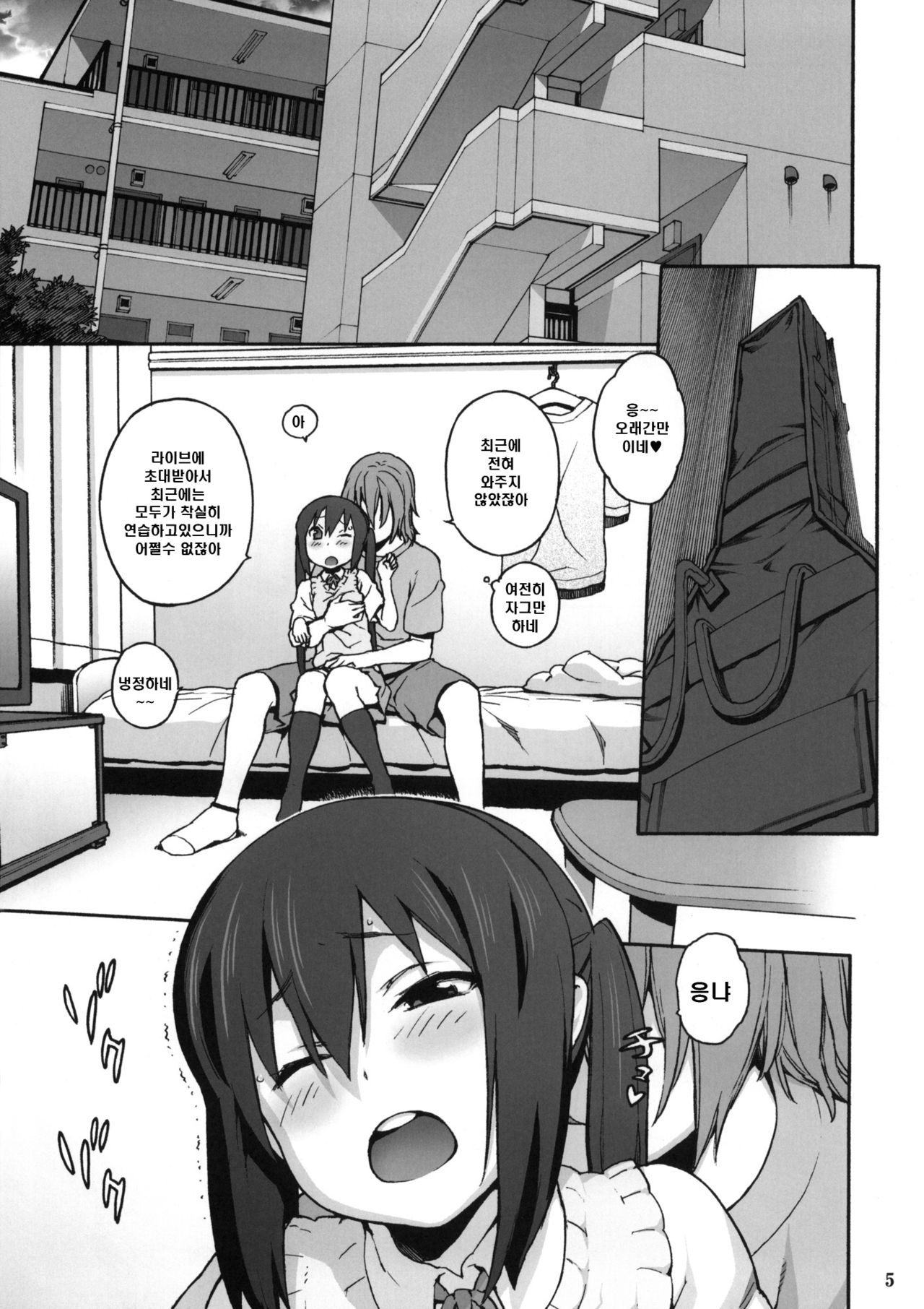 Love Love Azunyan | 러브 러브 아즈냥 page 4 full