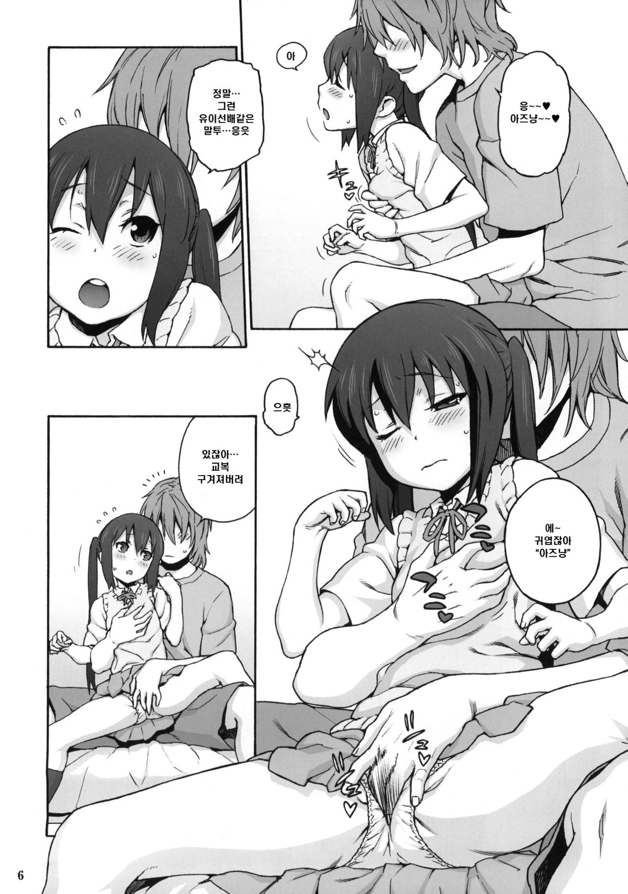 Love Love Azunyan | 러브 러브 아즈냥 page 5 full