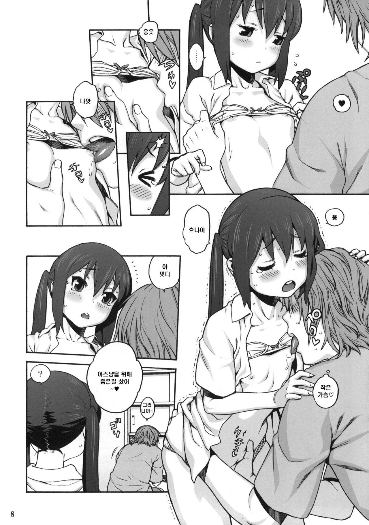 Love Love Azunyan | 러브 러브 아즈냥 page 7 full