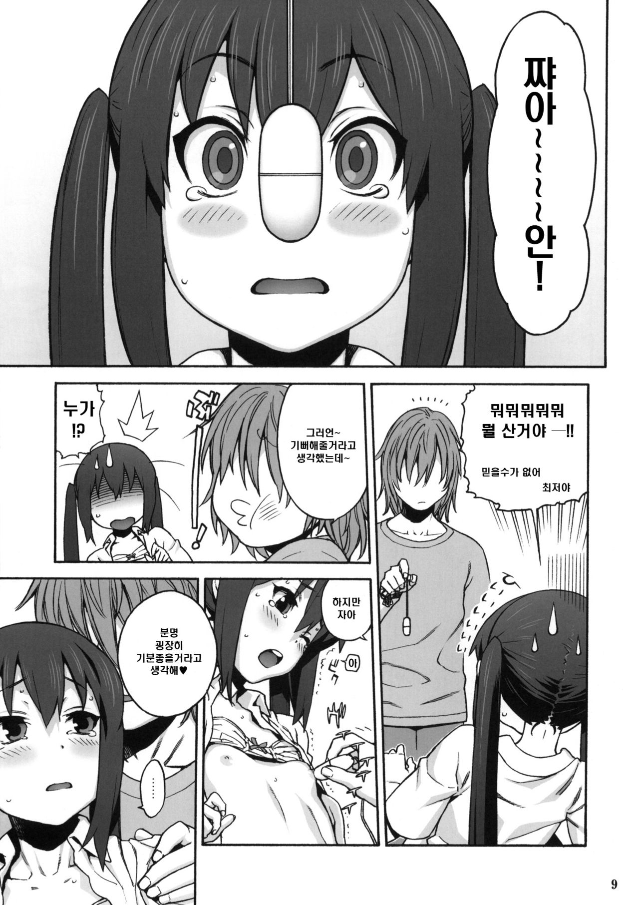 Love Love Azunyan | 러브 러브 아즈냥 page 8 full