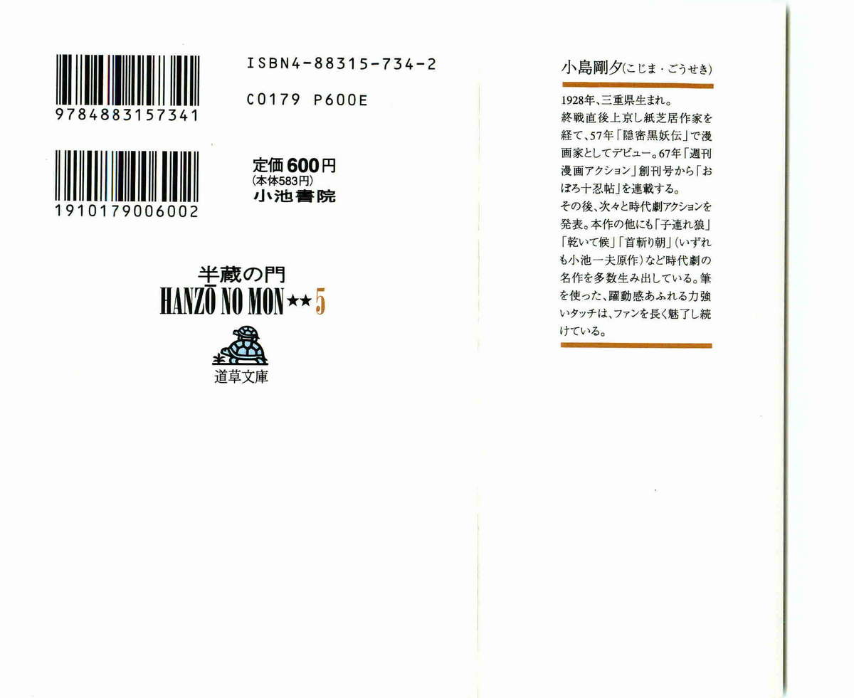 Hanzou no Mon Vol.5 page 2 full
