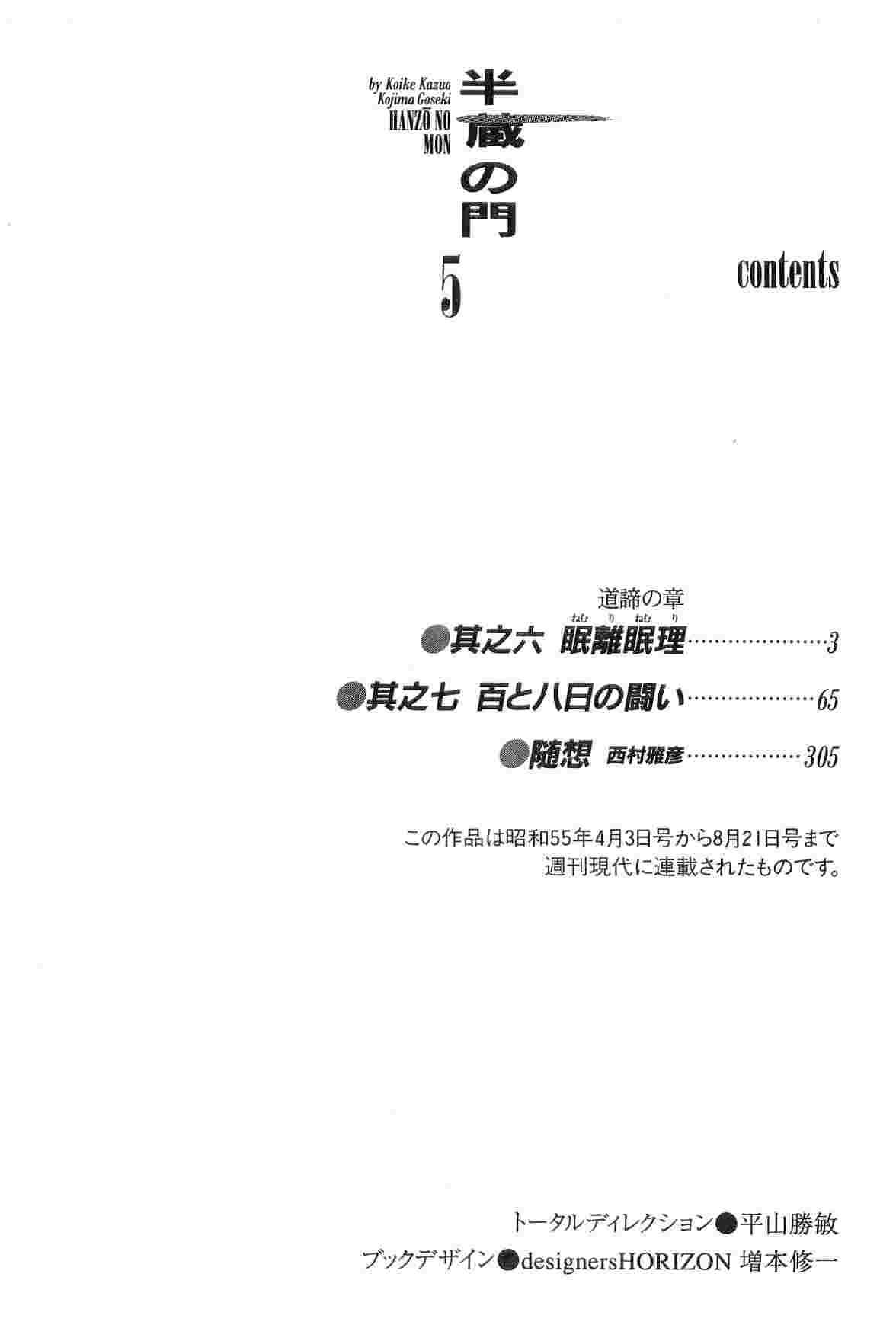 Hanzou no Mon Vol.5 page 5 full