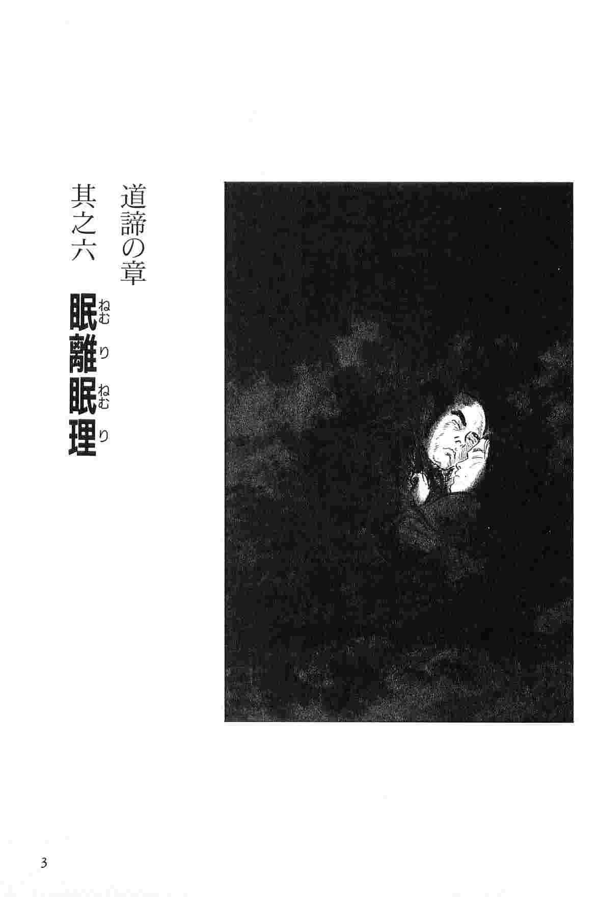 Hanzou no Mon Vol.5 page 6 full