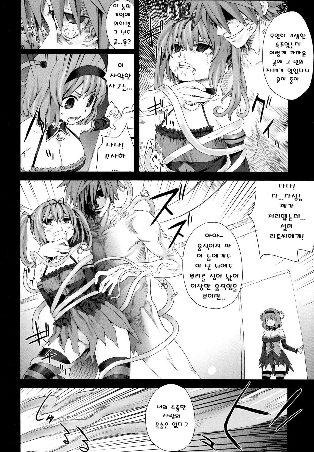 Victim Girls 8 - VenusTrap page 5 full
