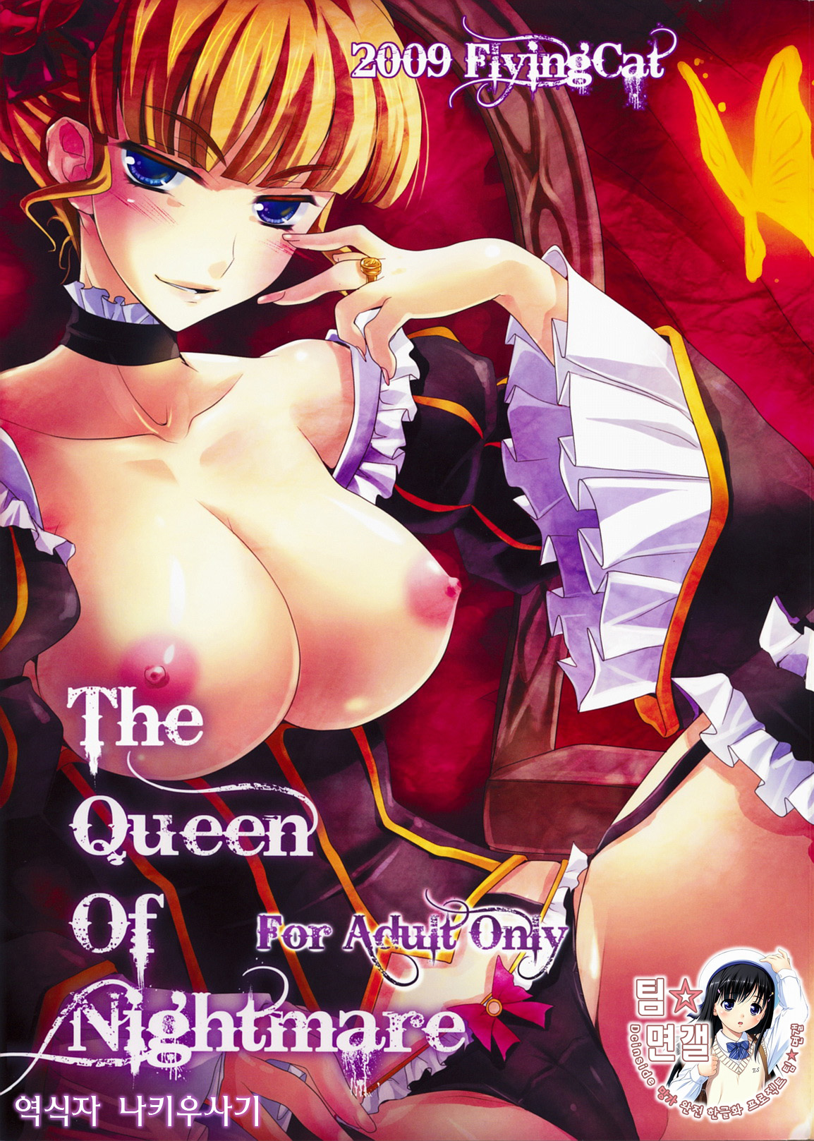 The Queen Of Nightmare page 1 full