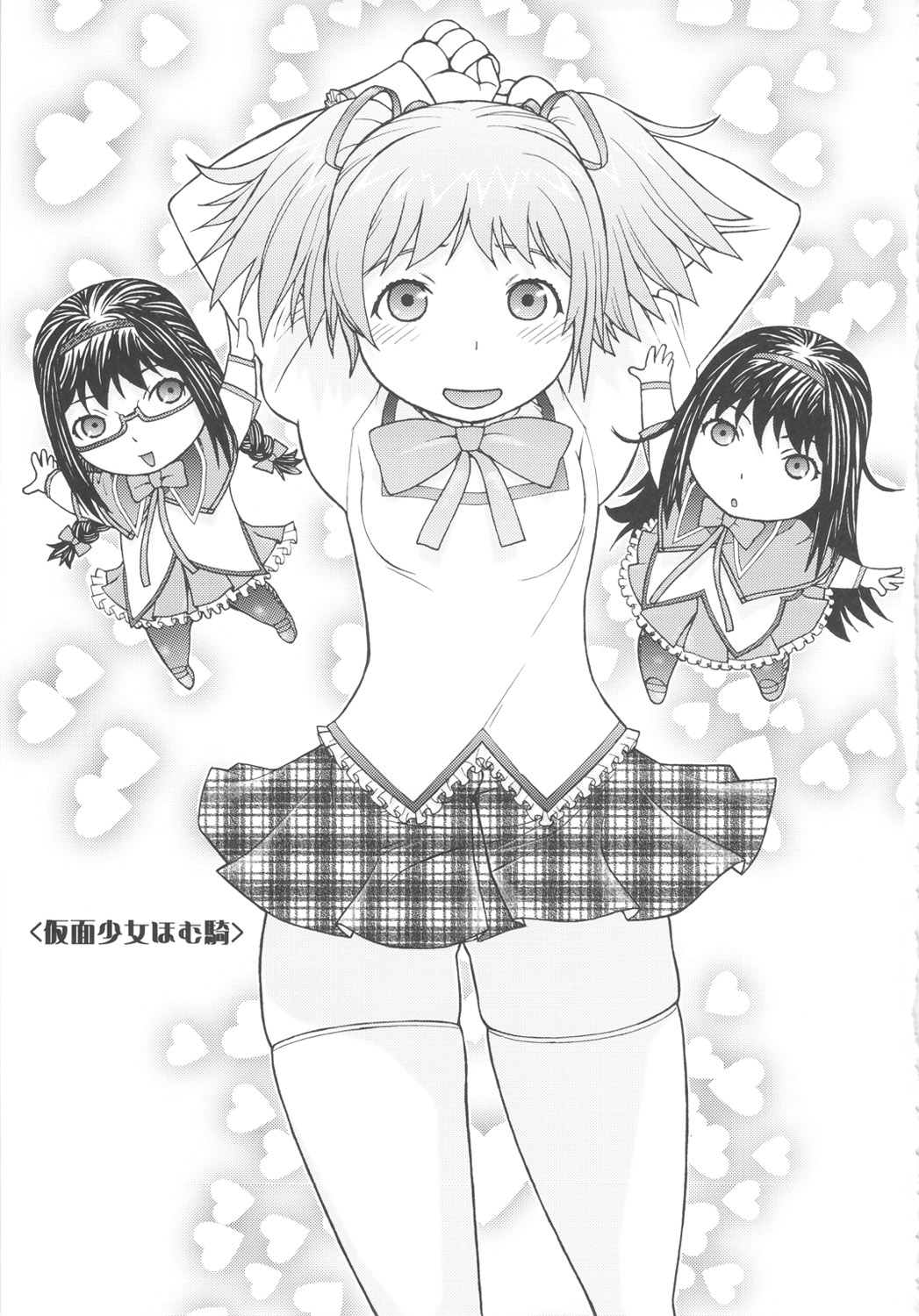 Kamen Shoujo Homuki page 2 full