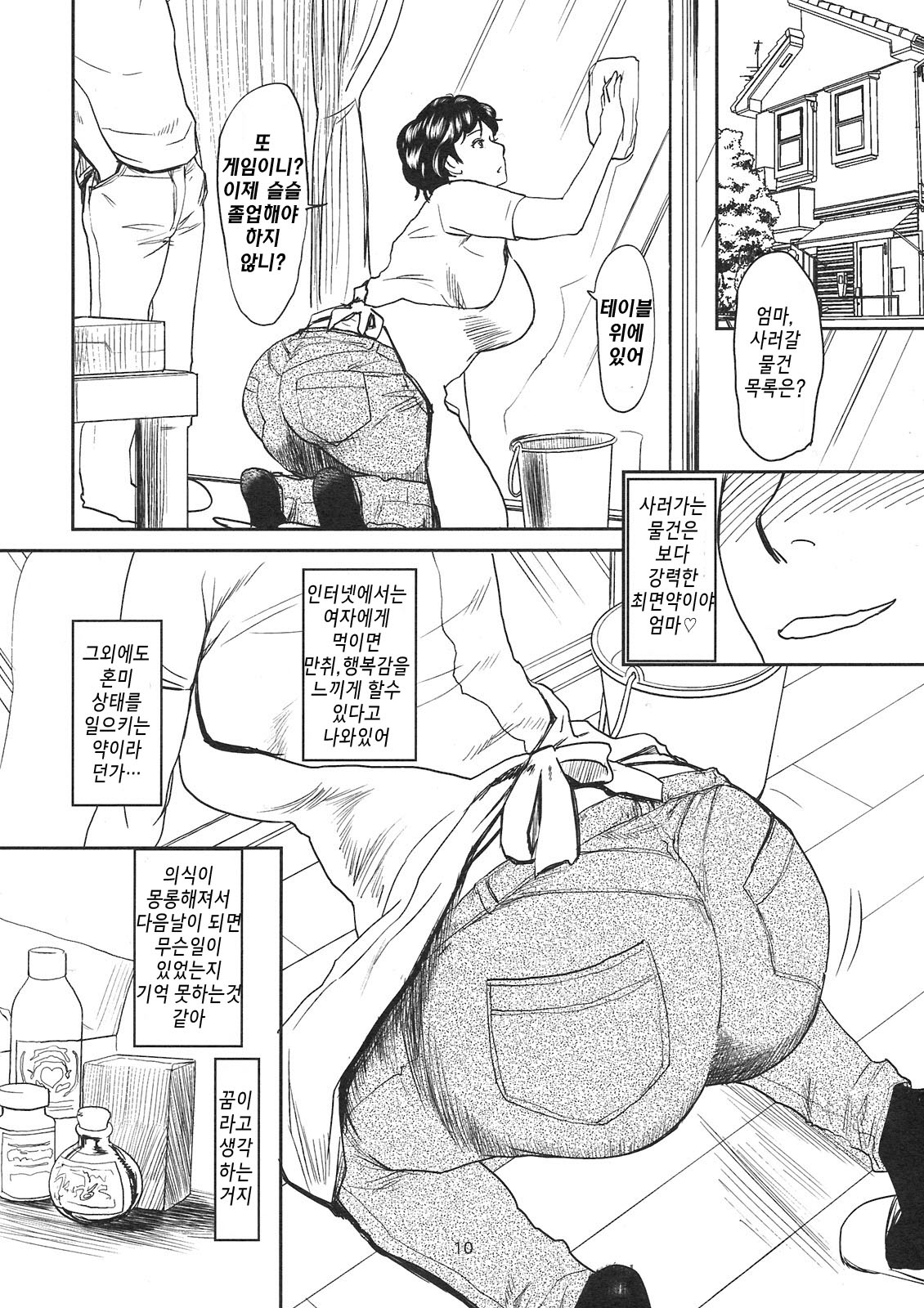 C81  Nemuri Haha | 잠든 엄마 page 10 full