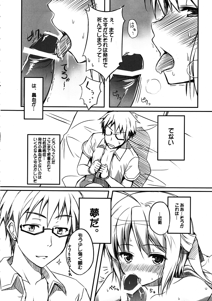 Ecchii Mayo Chiki! page 5 full