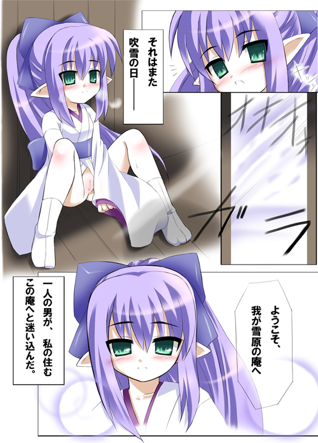 Koori no Ori page 2 full