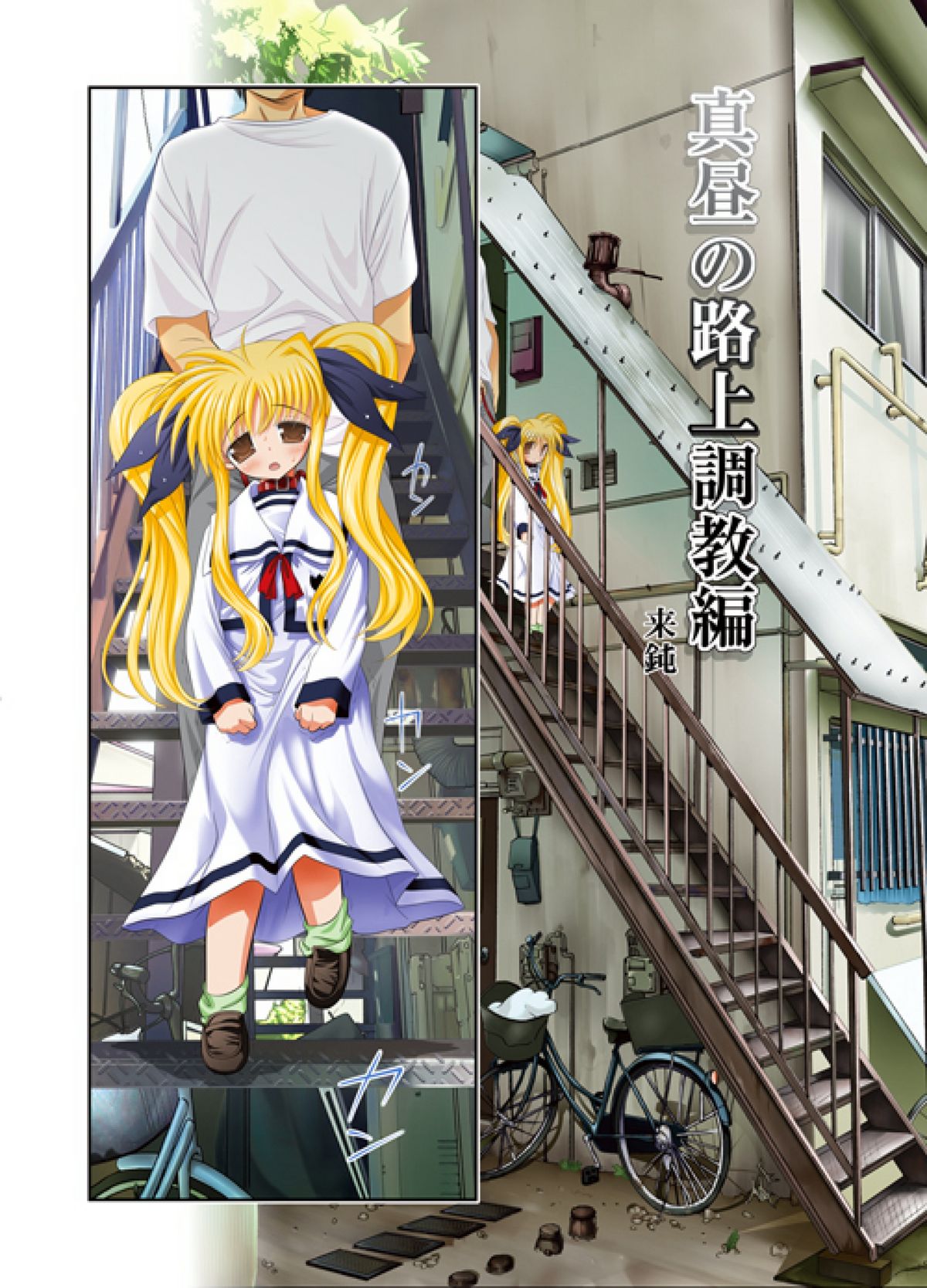 Fate-chan. Mahiru no Rojou Choukyou Hen page 3 full