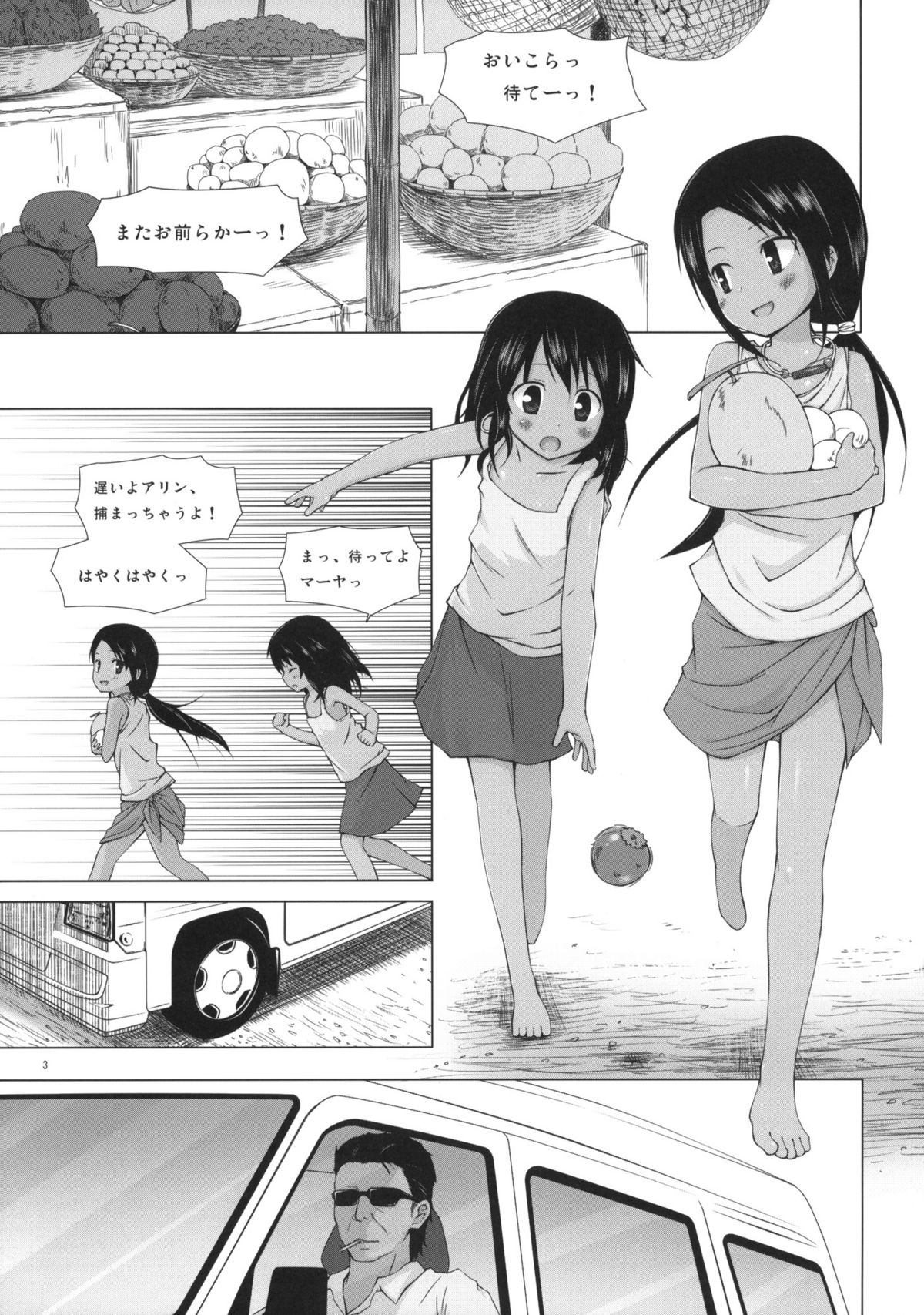 Kago no Naka no Kotori wa Itsu Deyaru 0 page 2 full