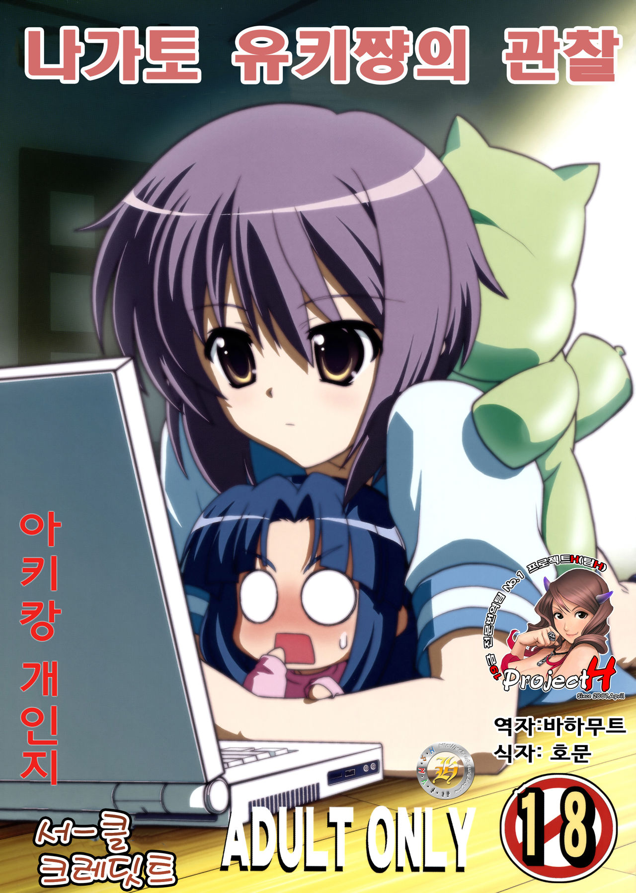 Nagato Yuki-chan no Kansatsu | 나가토 유키쨩의 관찰 page 1 full