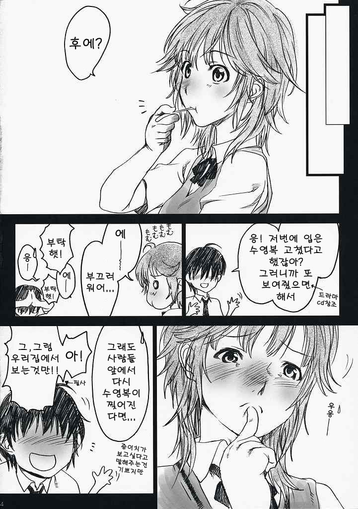 Kotoba Yori Taisetsu na Mono page 3 full