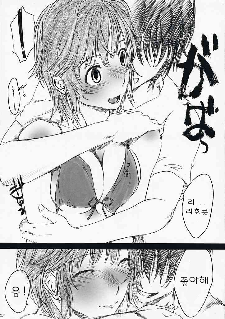 Kotoba Yori Taisetsu na Mono page 6 full
