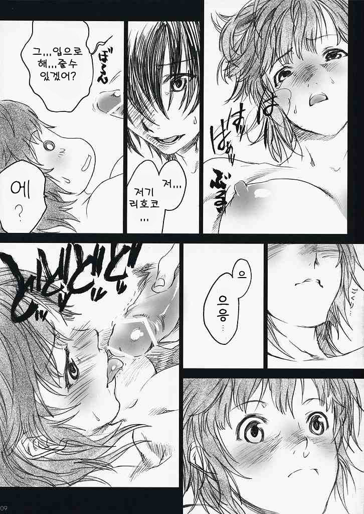 Kotoba Yori Taisetsu na Mono page 8 full