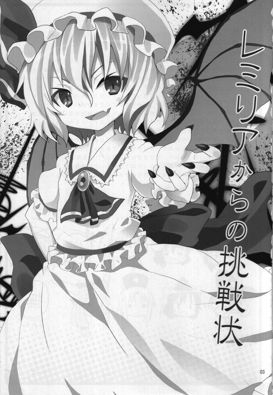 Remilia kara no Chousenjou | 레밀리아의 도전장 page 2 full
