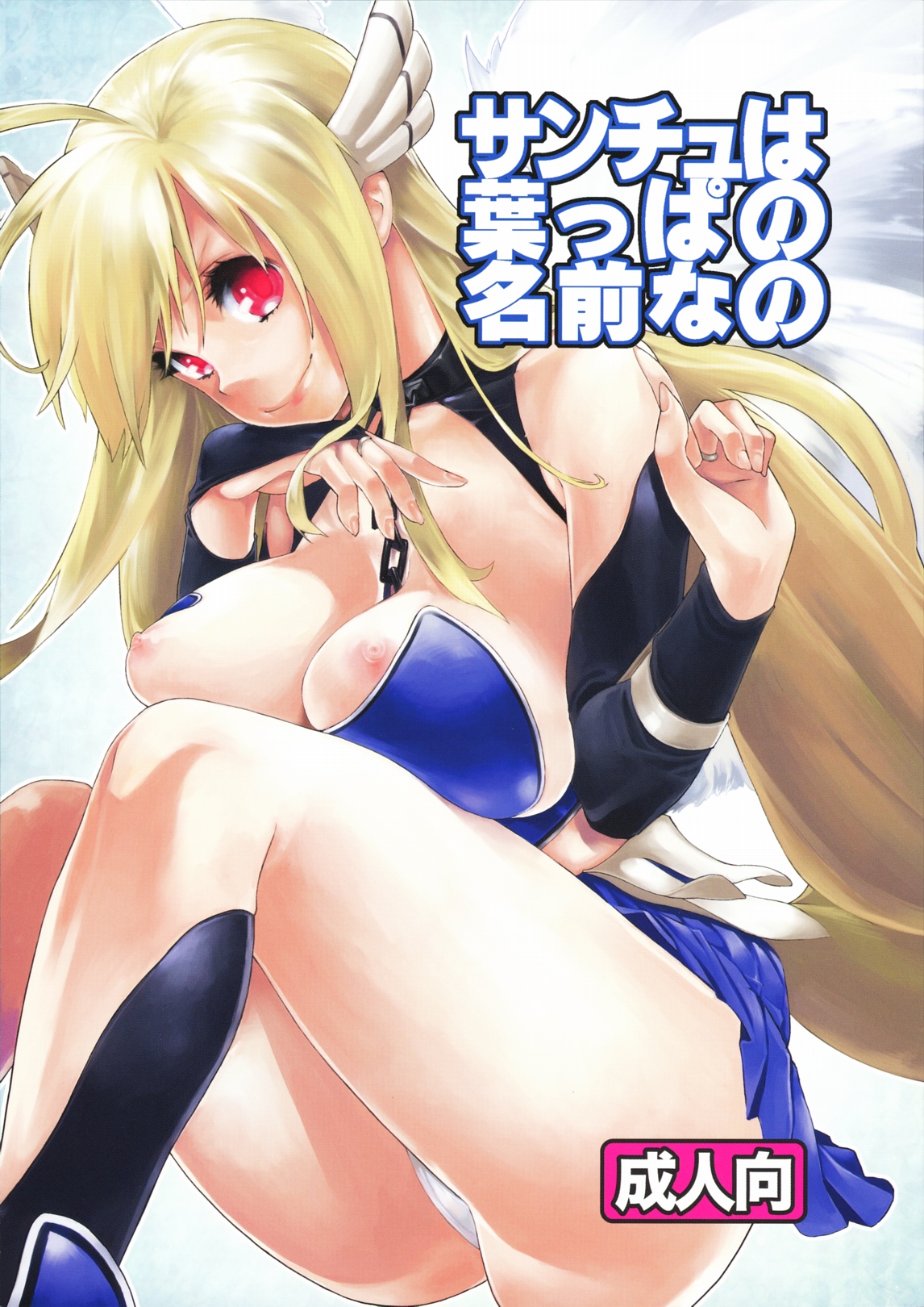 Sora no Otoshimono page 10 full