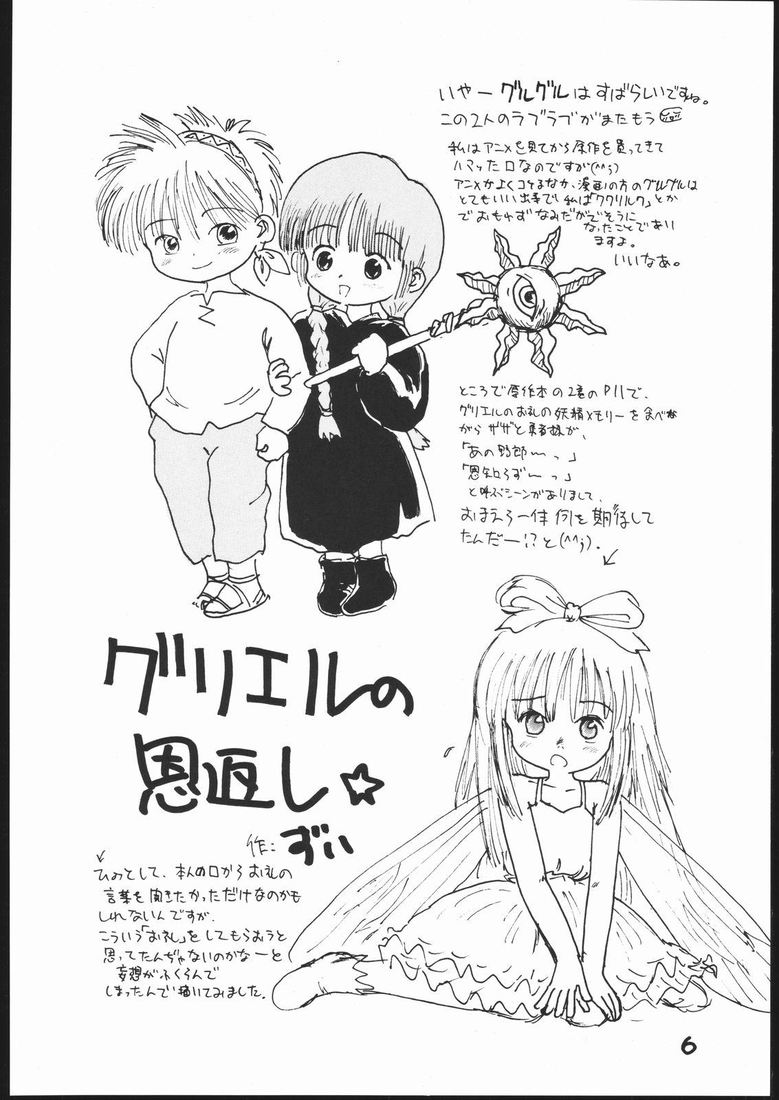 Guru Guru Book page 5 full