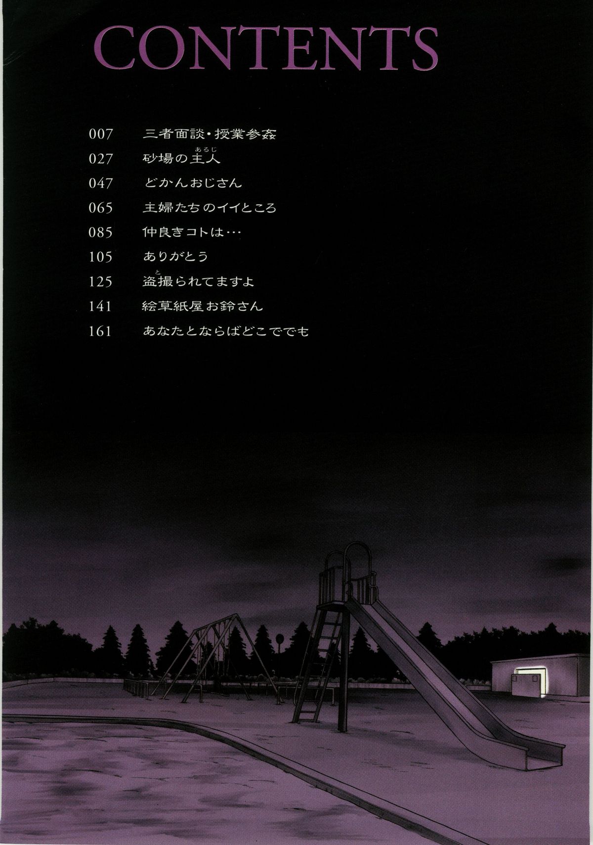 Sunaba no Aruji page 3 full