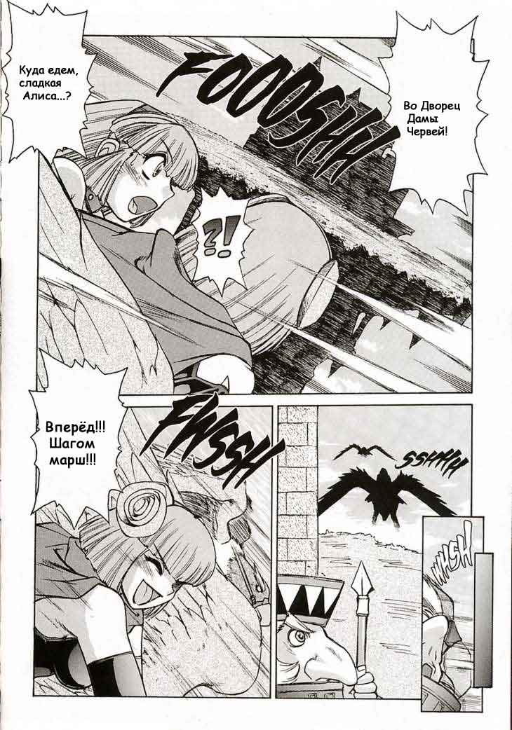 Alice Extreme No. 6 page 6 full
