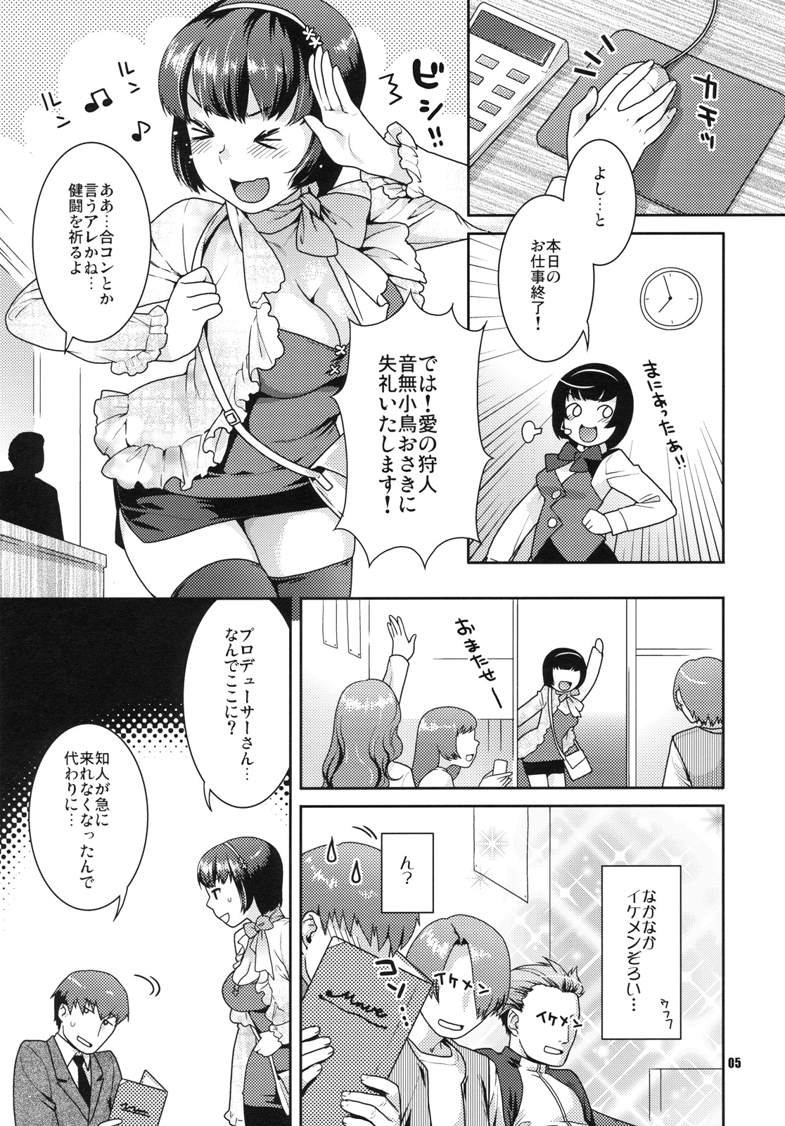 Koisuru Hiyoko page 4 full