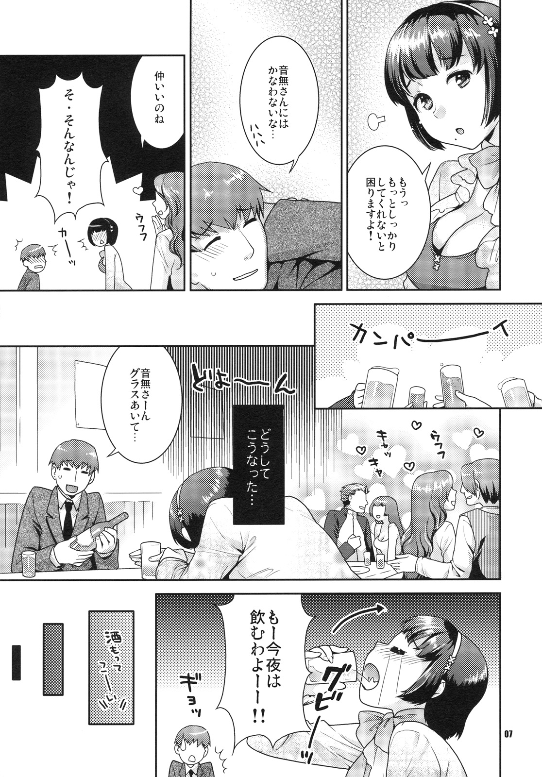 Koisuru Hiyoko page 6 full