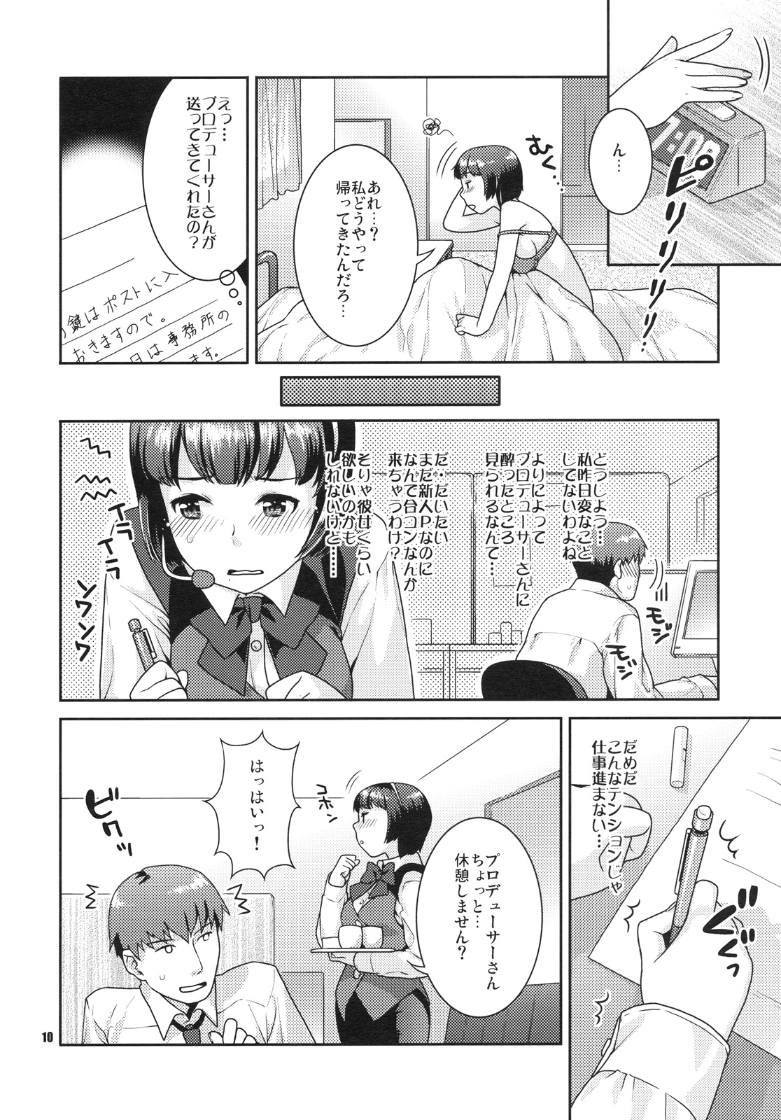 Koisuru Hiyoko page 9 full