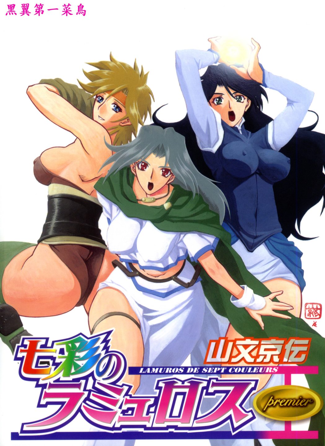 Shichisai no Ramyurosu Vol.1 Chap 1-4 | Lamuros of Seven Colors Chap 1-4 page 1 full