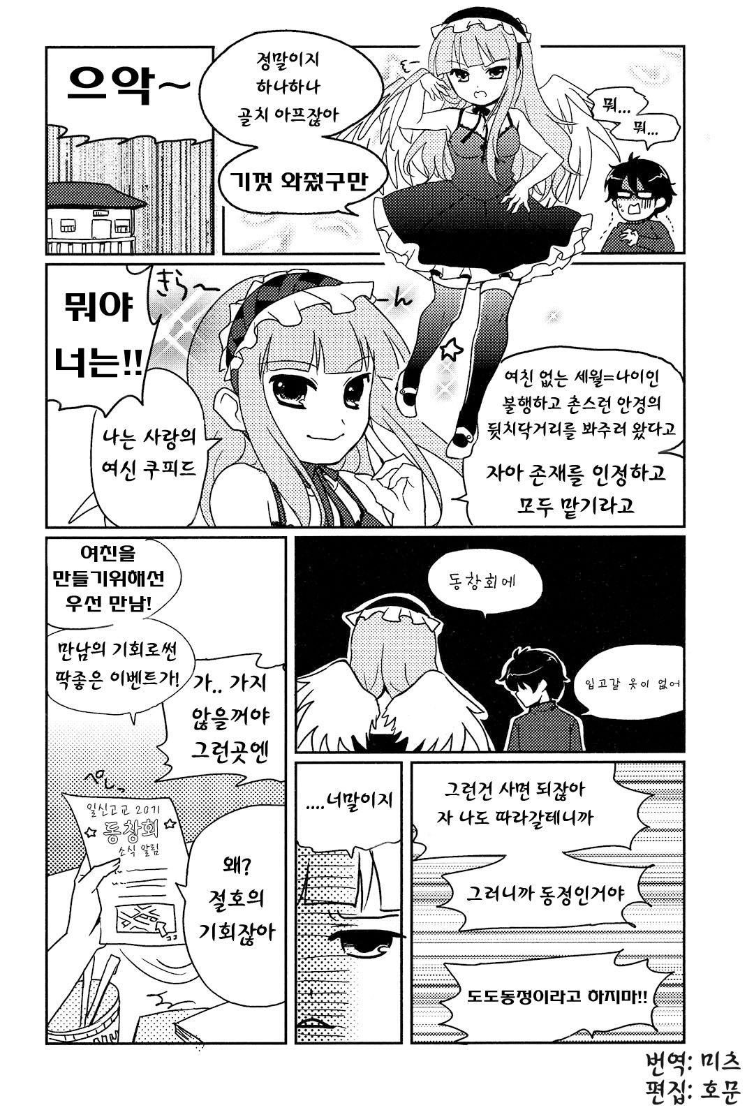 30-sai no Hoken Taiiku ~ health and physical education for over thirty page 10 full