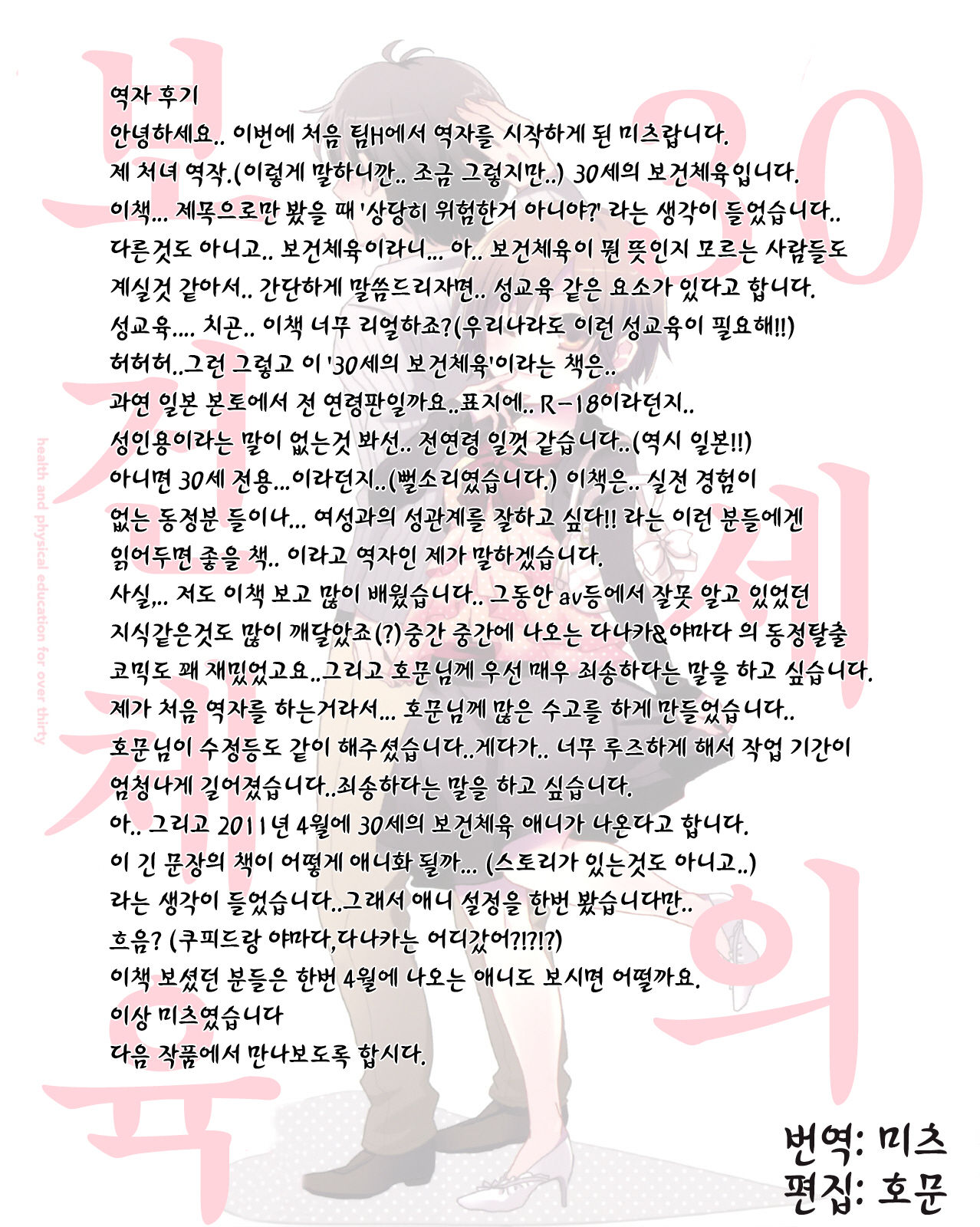 30-sai no Hoken Taiiku ~ health and physical education for over thirty page 4 full