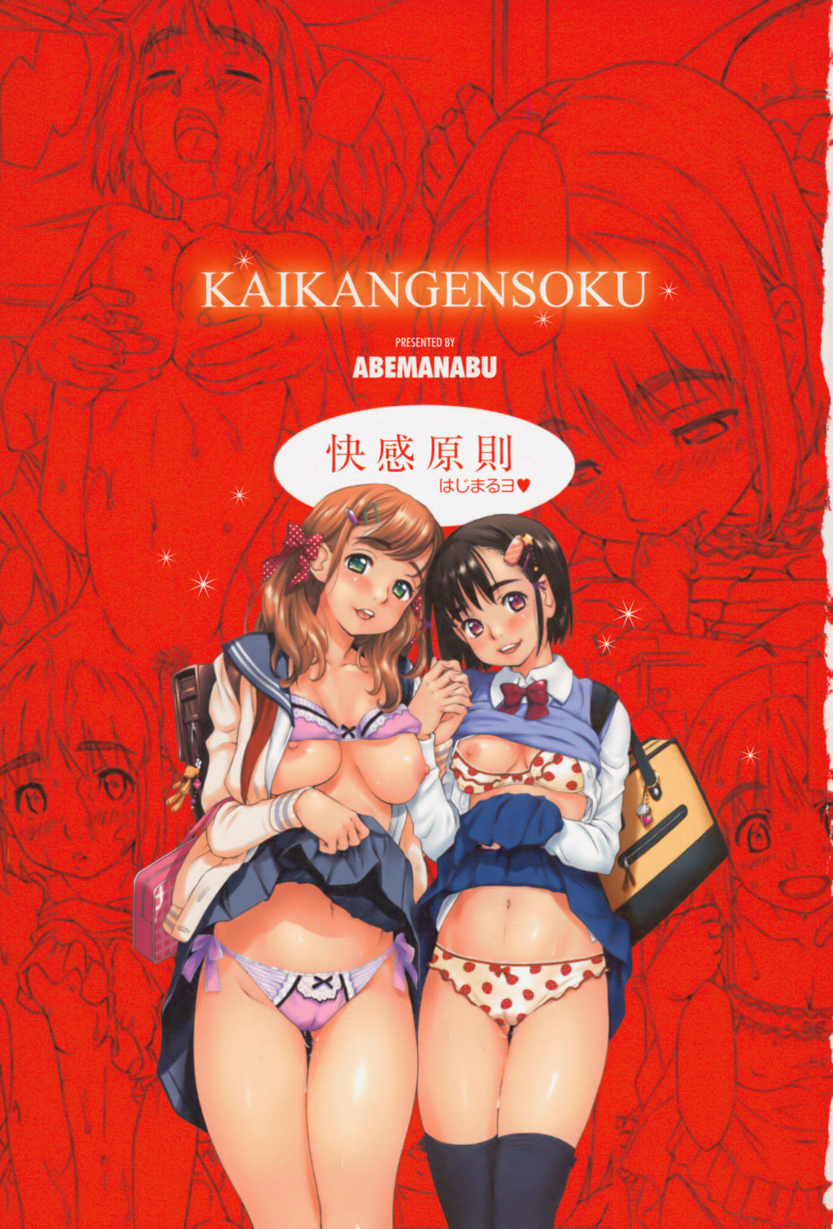 Kaikan Gensoku Ch. 1-6 page 4 full