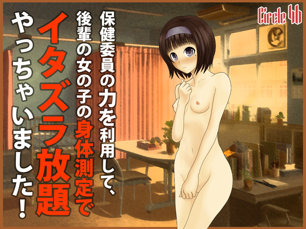 Hoken-iin no Chikara wo Riyou shite, Kouhai no Onnanoko no Shintai-Sokutei de Itazura-Houdai Yacchaimashita! page 1 full