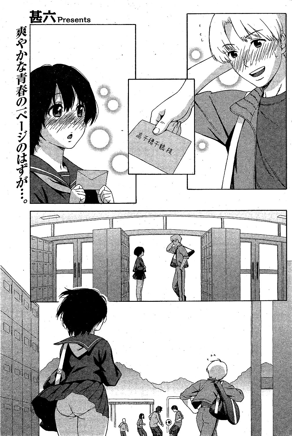 Love Letter Ch. 1-2 page 1 full