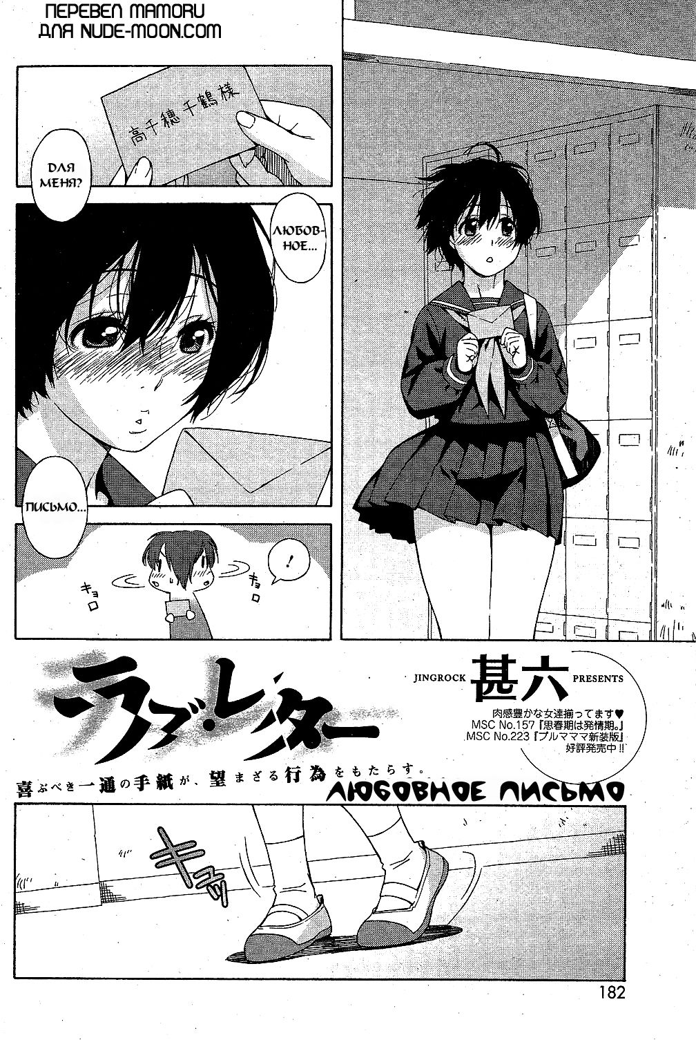 Love Letter Ch. 1-2 page 2 full