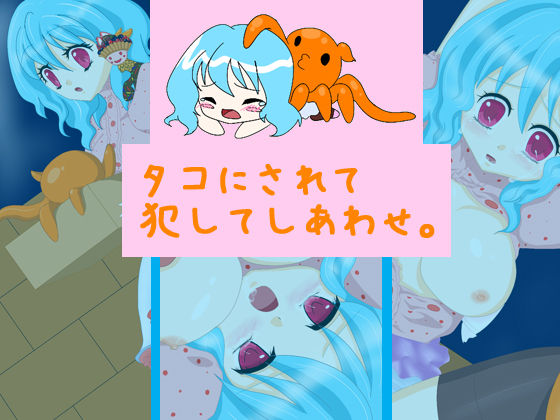 Tako ni Sarete Okashite Shiawase. page 1 full