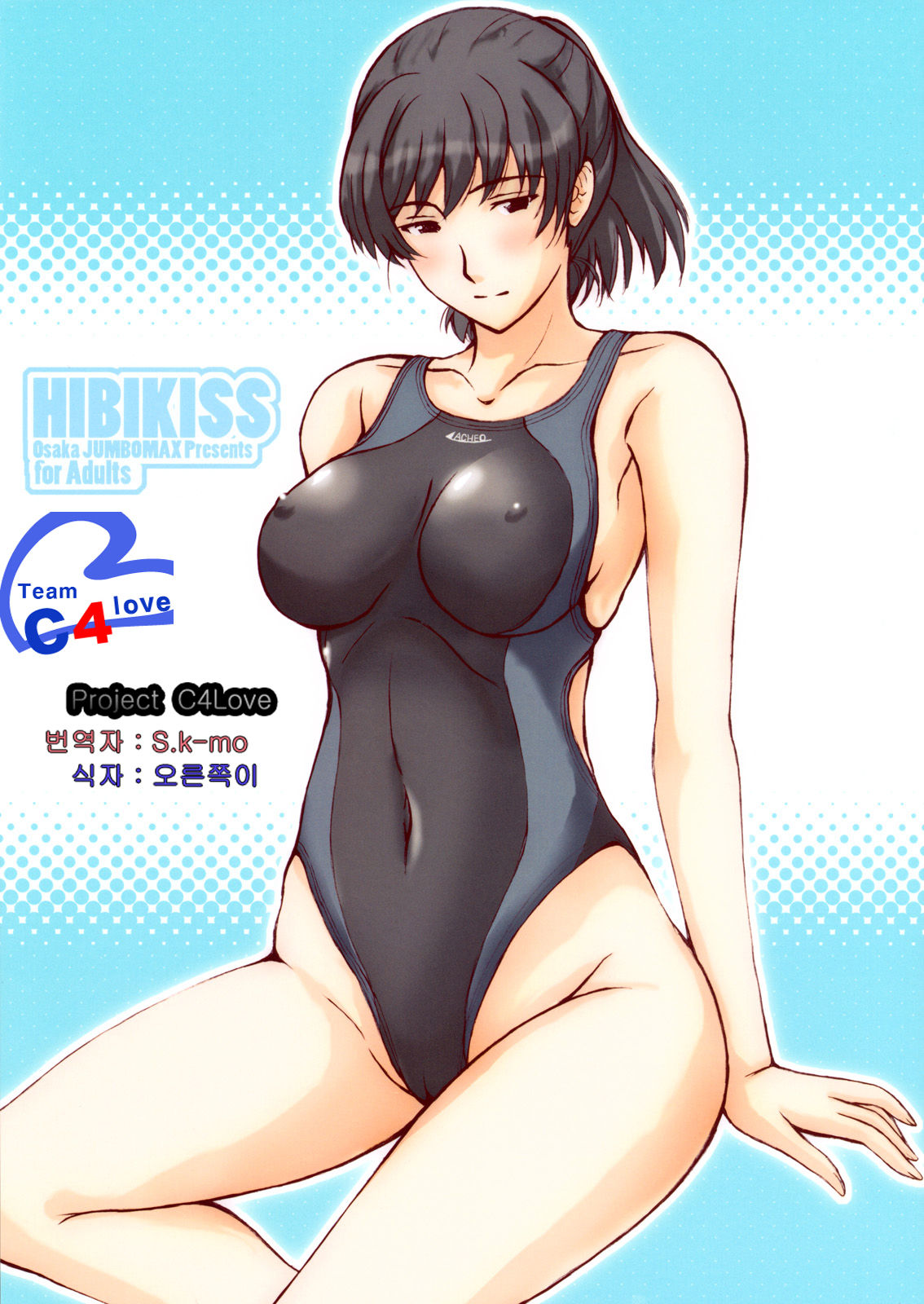 HIBIKISS page 1 full