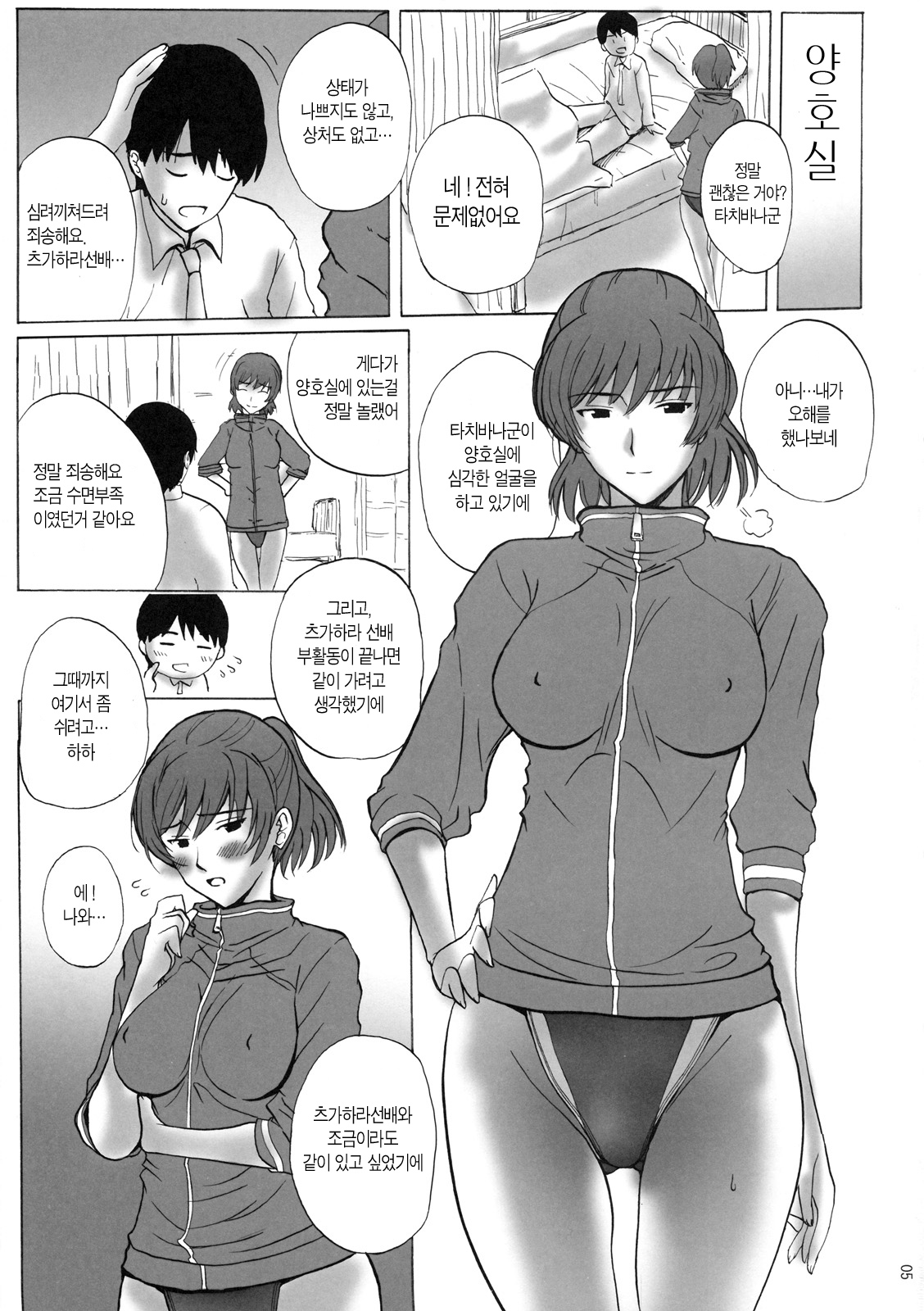 HIBIKISS page 5 full