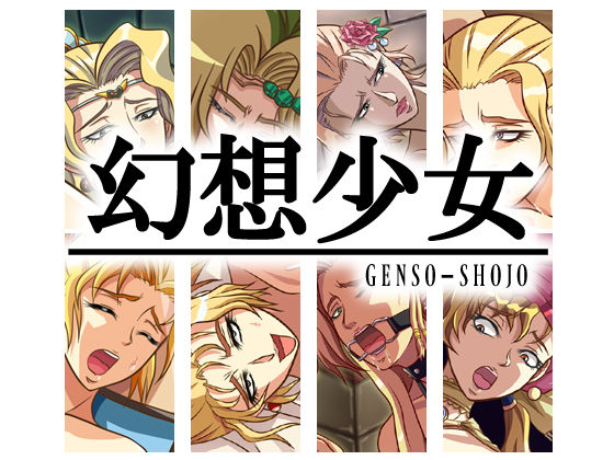 Gensou shoujo page 1 full