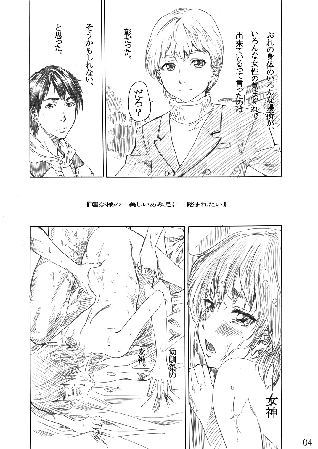 Rina-sama no Utsukushii Omiashi ni Fumaretai!! page 3 full