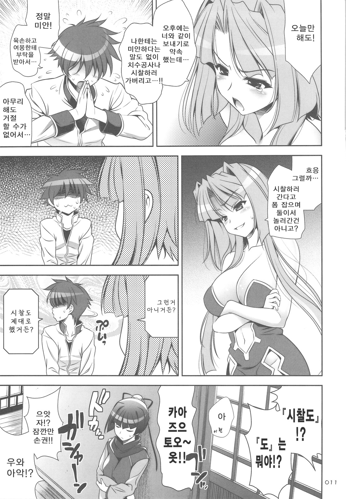 GO! My Way page 10 full