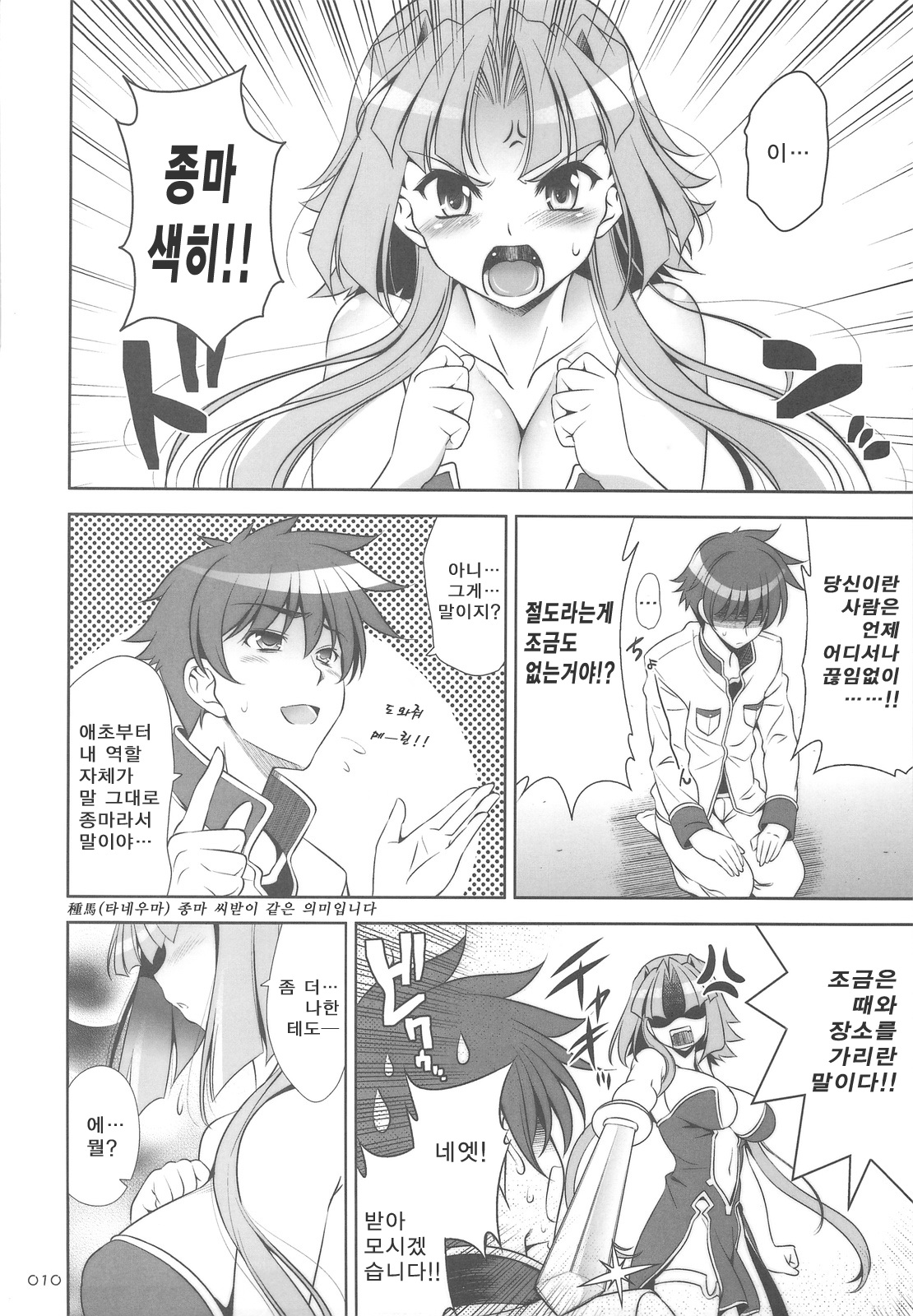 GO! My Way page 9 full