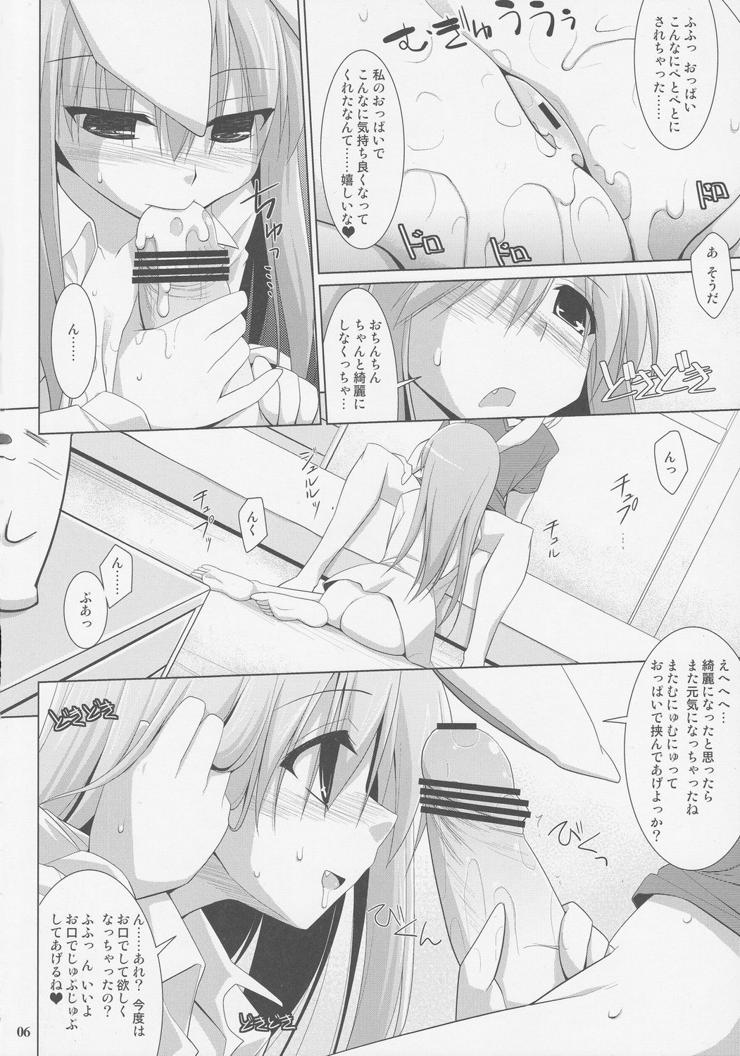 Gensoukyou Chichi Zukan - Ei EX page 5 full