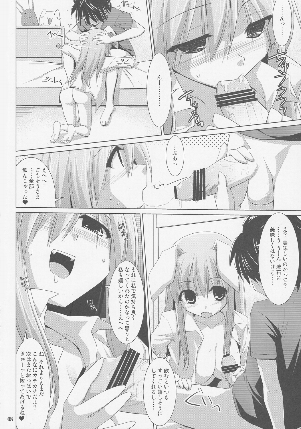 Gensoukyou Chichi Zukan - Ei EX page 7 full